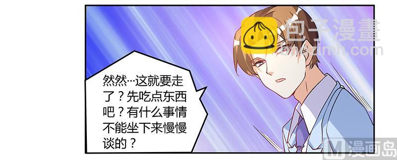 《首席的萌妻》第100话 修罗场 第2页