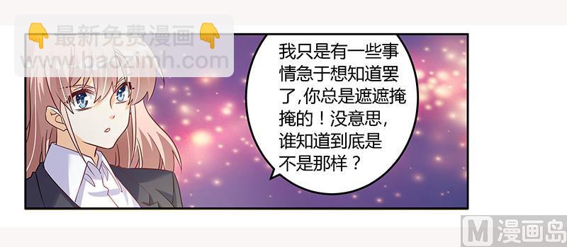 《首席的萌妻》第100话 修罗场 第3页