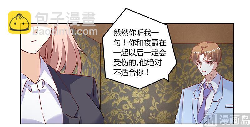 《首席的萌妻》第100话 修罗场 第4页