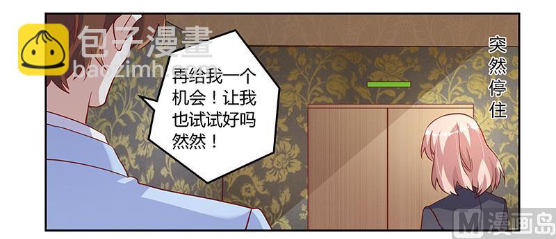 《首席的萌妻》第100话 修罗场 第5页