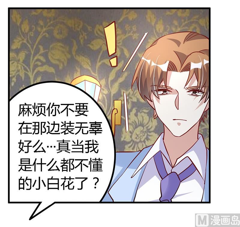 《首席的萌妻》第100话 修罗场 第7页
