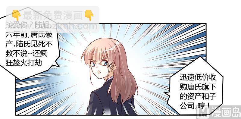 《首席的萌妻》第100话 修罗场 第8页