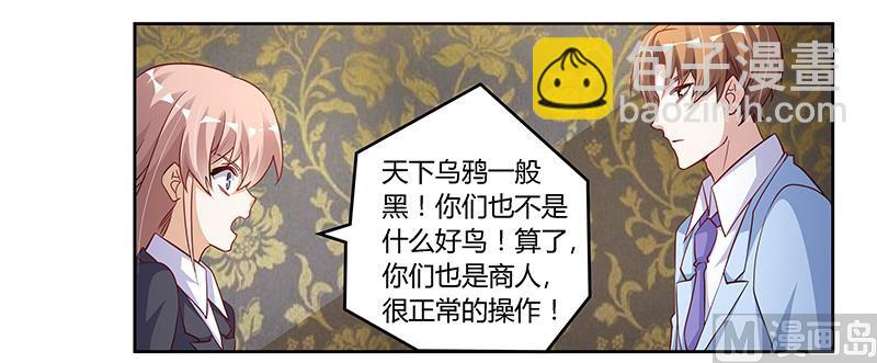 《首席的萌妻》第100话 修罗场 第9页