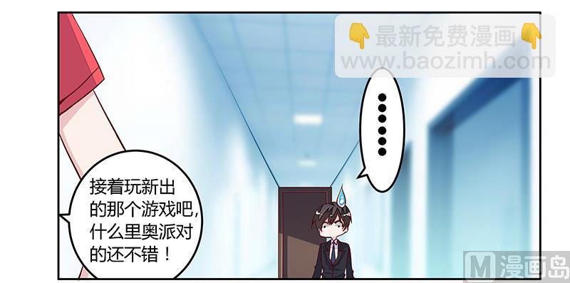 《首席的萌妻》第98话 寂寞的夜爵 第10页