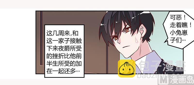 《首席的萌妻》第98话 寂寞的夜爵 第11页