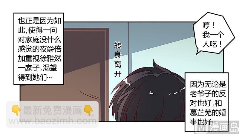 《首席的萌妻》第98话 寂寞的夜爵 第12页