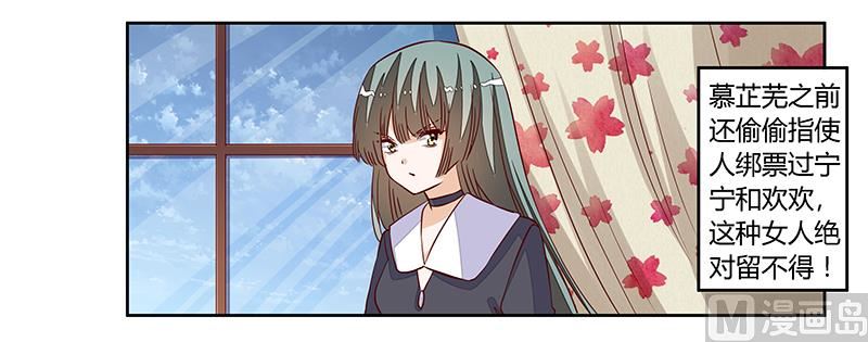《首席的萌妻》第98话 寂寞的夜爵 第14页