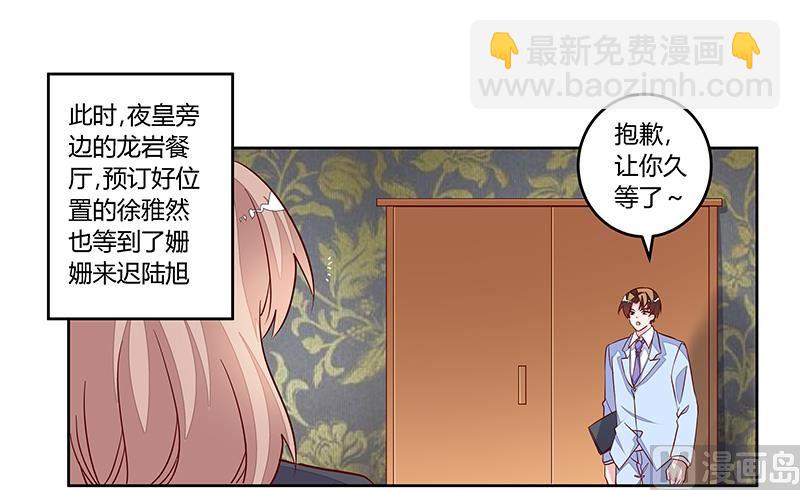 《首席的萌妻》第98话 寂寞的夜爵 第15页