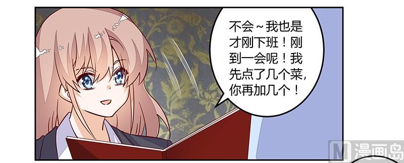 《首席的萌妻》第98话 寂寞的夜爵 第16页