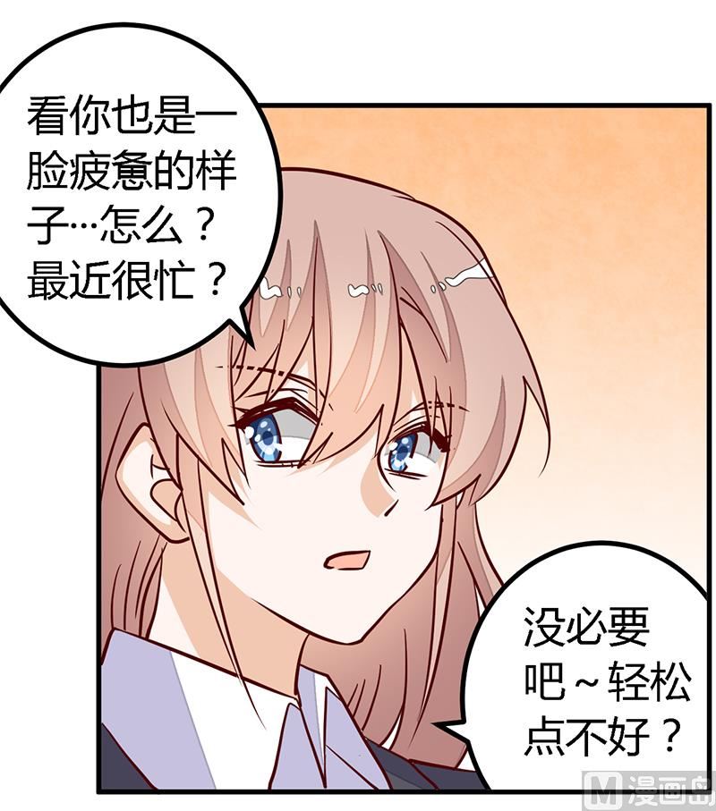 《首席的萌妻》第98话 寂寞的夜爵 第18页