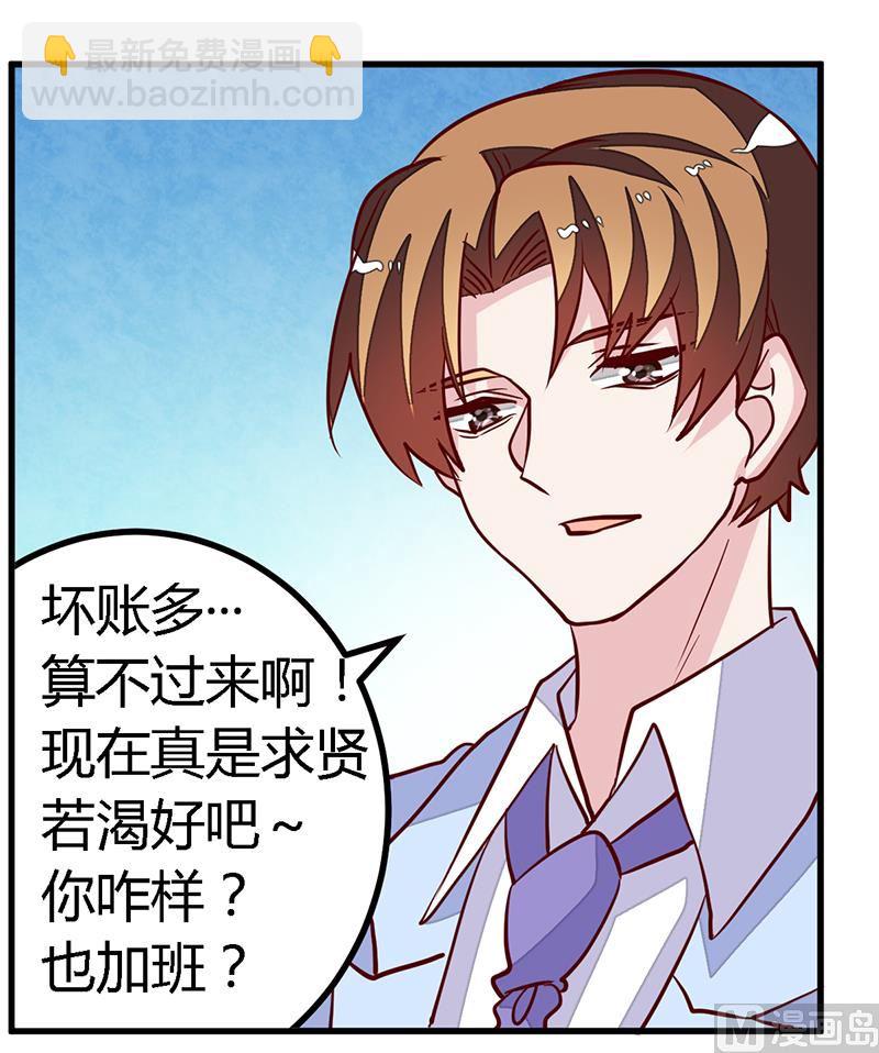 《首席的萌妻》第98话 寂寞的夜爵 第19页