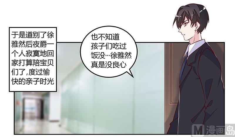 《首席的萌妻》第98话 寂寞的夜爵 第1页