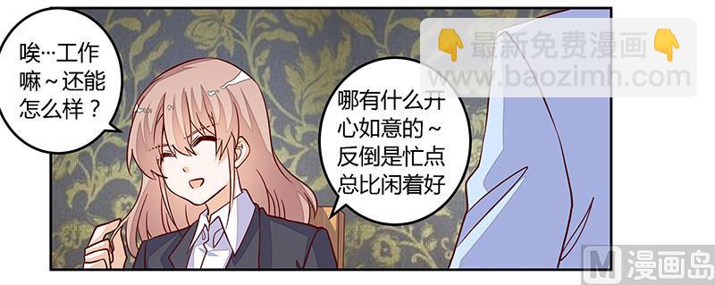 《首席的萌妻》第98话 寂寞的夜爵 第20页