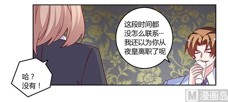 《首席的萌妻》第98话 寂寞的夜爵 第21页