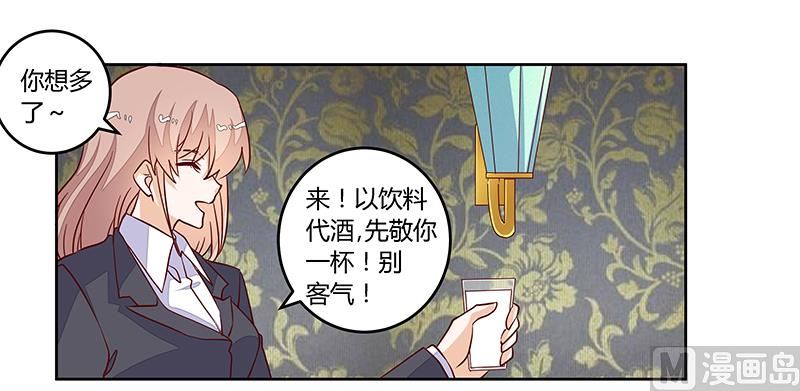 《首席的萌妻》第98话 寂寞的夜爵 第22页