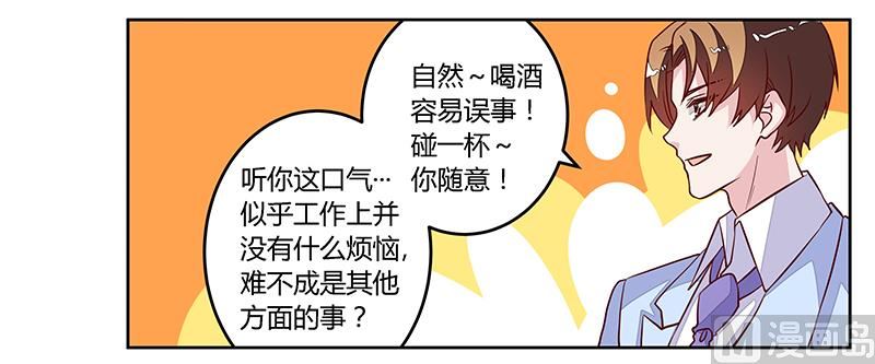 《首席的萌妻》第98话 寂寞的夜爵 第23页