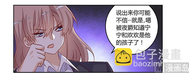 《首席的萌妻》第98话 寂寞的夜爵 第26页