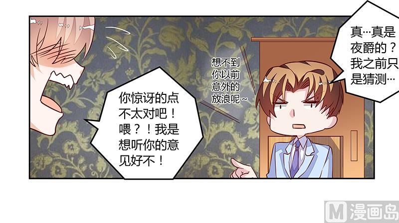 《首席的萌妻》第98话 寂寞的夜爵 第27页
