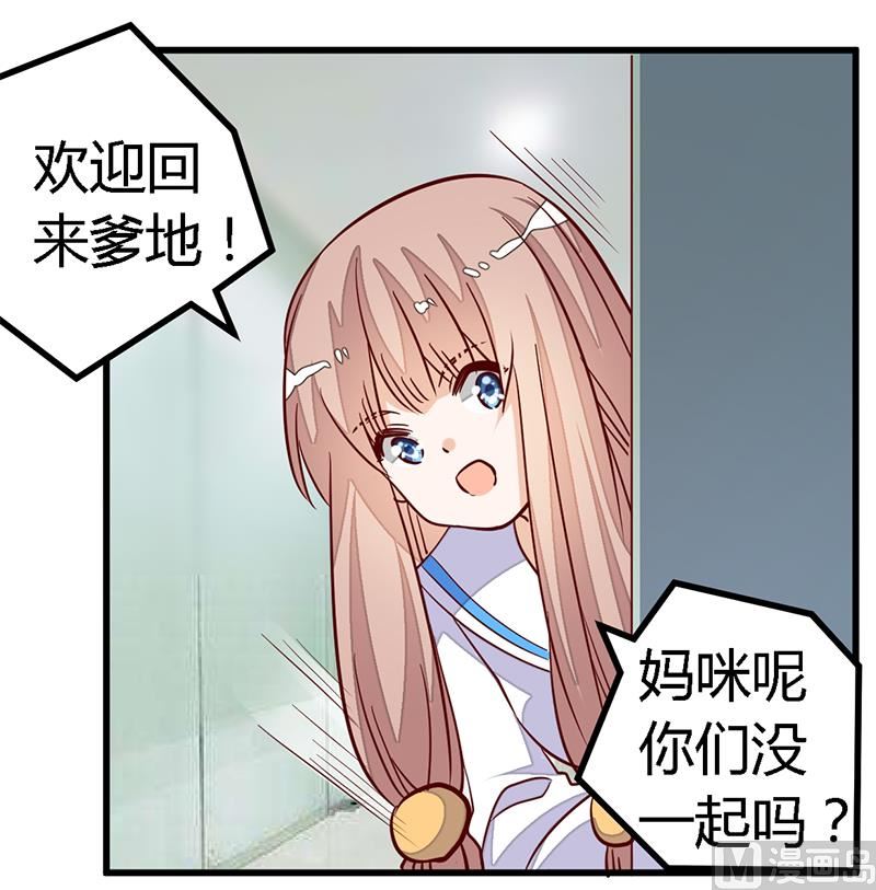 《首席的萌妻》第98话 寂寞的夜爵 第2页