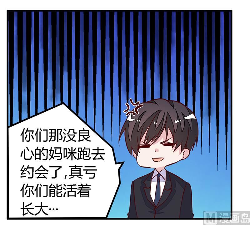 《首席的萌妻》第98话 寂寞的夜爵 第3页