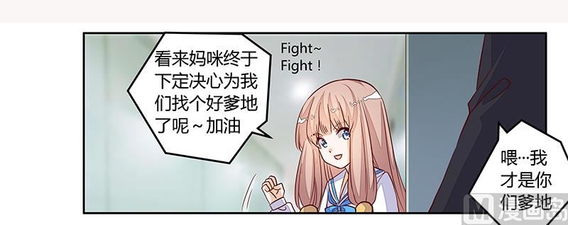 《首席的萌妻》第98话 寂寞的夜爵 第4页