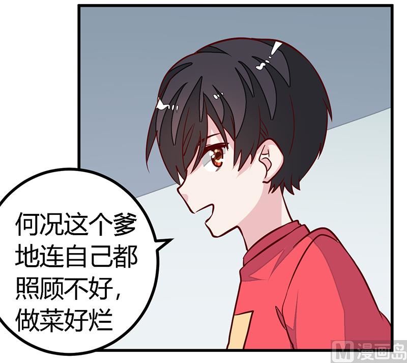 《首席的萌妻》第98话 寂寞的夜爵 第6页
