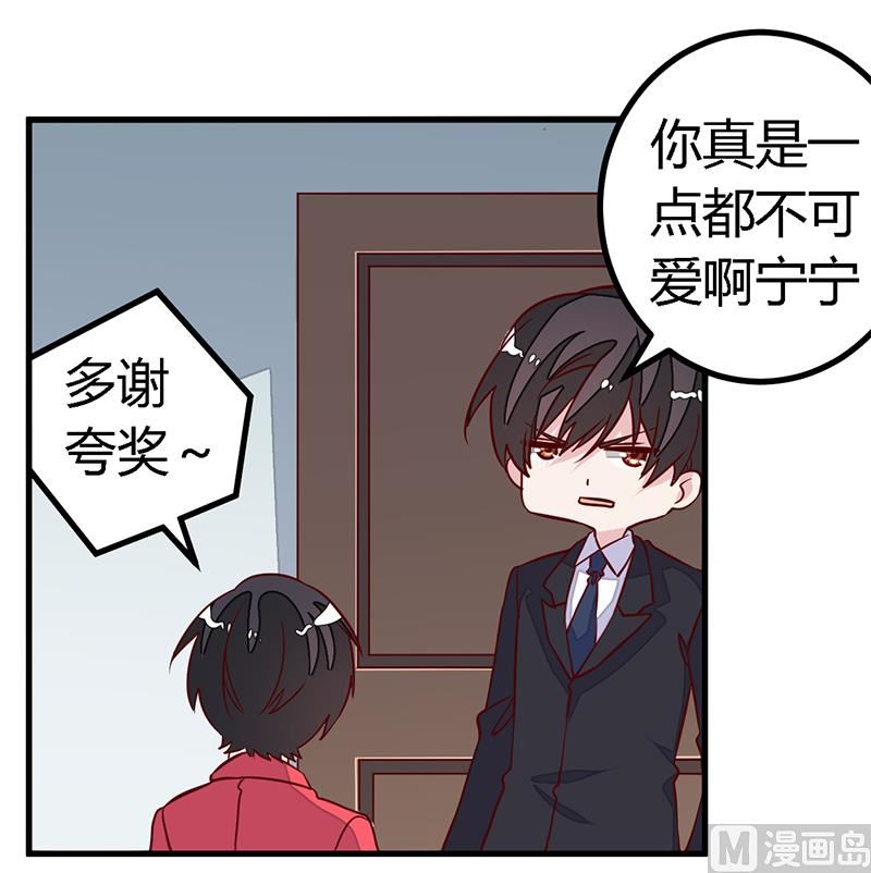 《首席的萌妻》第98话 寂寞的夜爵 第7页