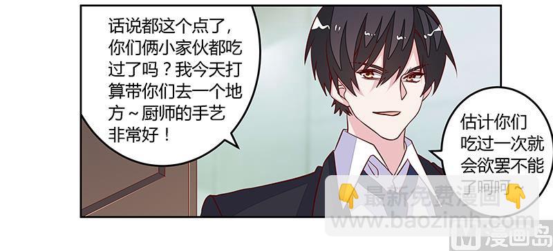《首席的萌妻》第98话 寂寞的夜爵 第8页