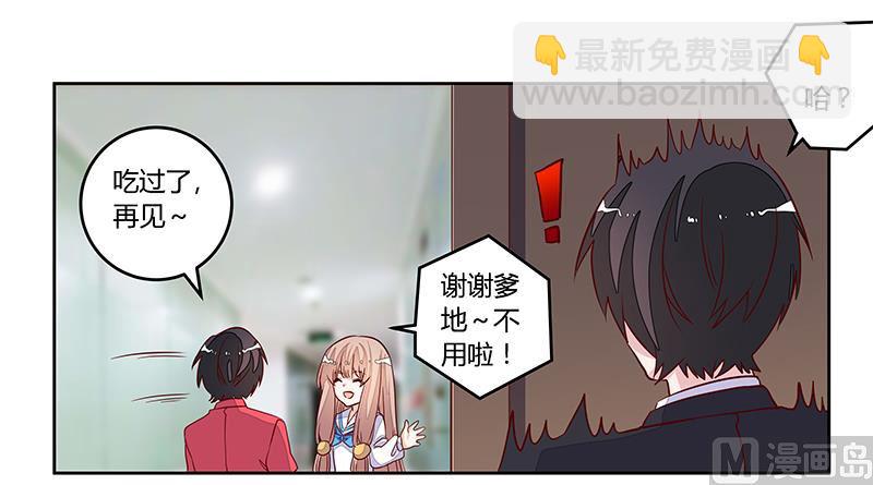 《首席的萌妻》第98话 寂寞的夜爵 第9页