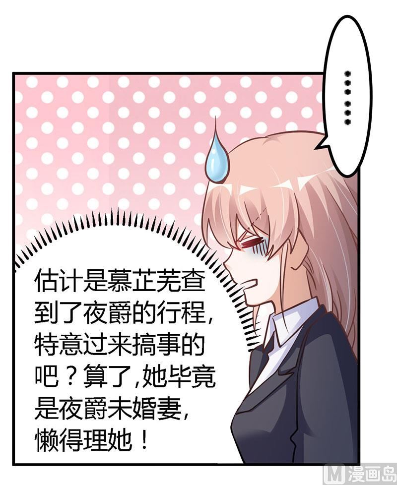《首席的萌妻》第103话 徐秘书的反击 第10页