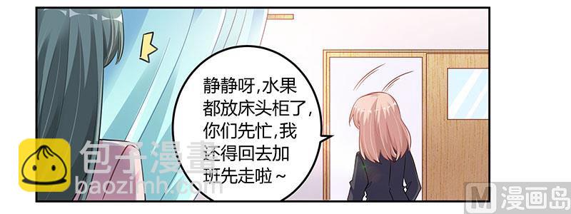 《首席的萌妻》第103话 徐秘书的反击 第11页
