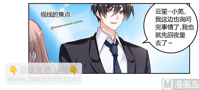 《首席的萌妻》第103话 徐秘书的反击 第12页