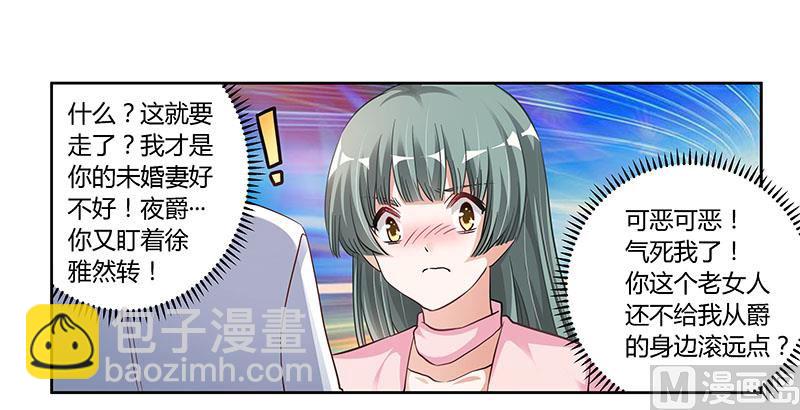 《首席的萌妻》第103话 徐秘书的反击 第13页