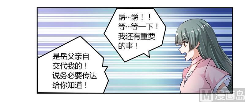 《首席的萌妻》第103话 徐秘书的反击 第14页