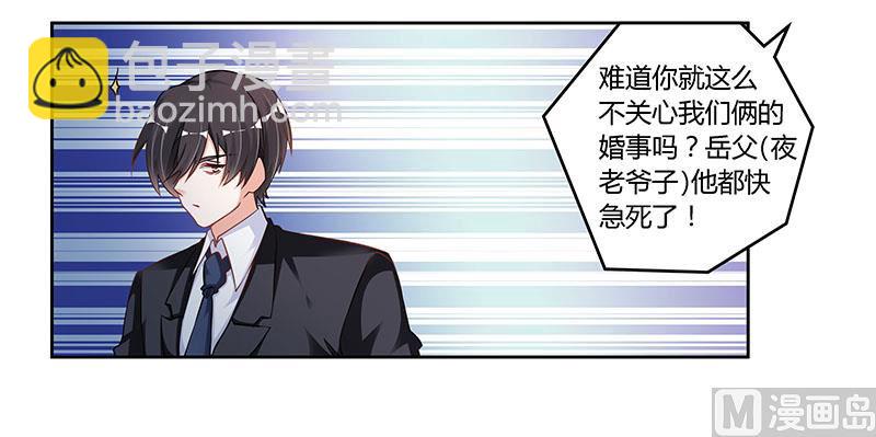 《首席的萌妻》第103话 徐秘书的反击 第15页