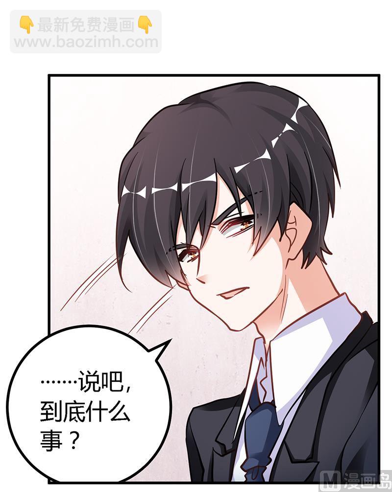 《首席的萌妻》第103话 徐秘书的反击 第16页