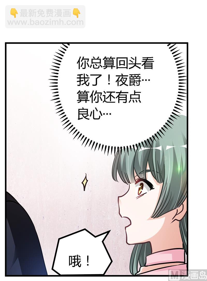 《首席的萌妻》第103话 徐秘书的反击 第17页