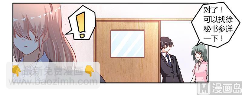 《首席的萌妻》第103话 徐秘书的反击 第19页