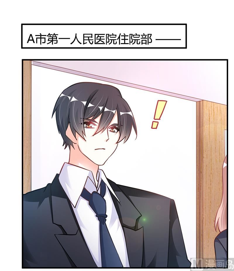 《首席的萌妻》第103话 徐秘书的反击 第1页