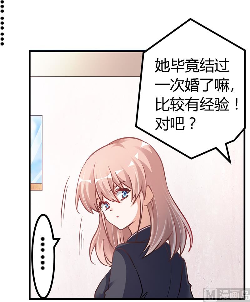 《首席的萌妻》第103话 徐秘书的反击 第20页