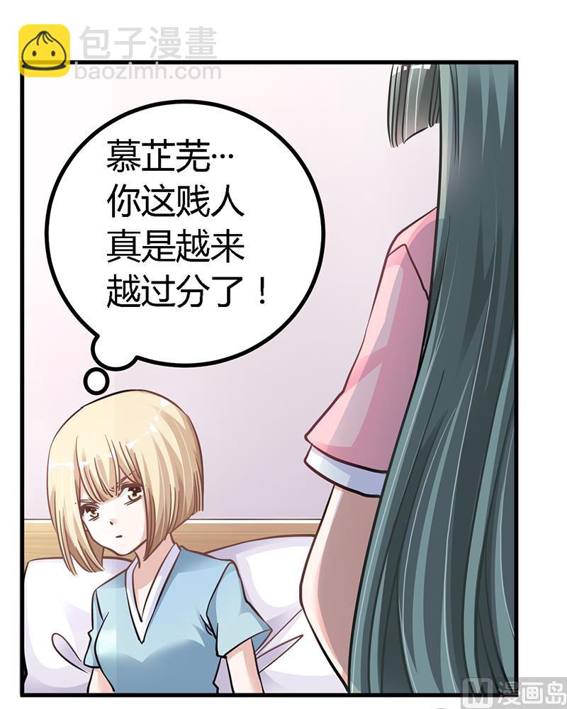 《首席的萌妻》第103话 徐秘书的反击 第21页