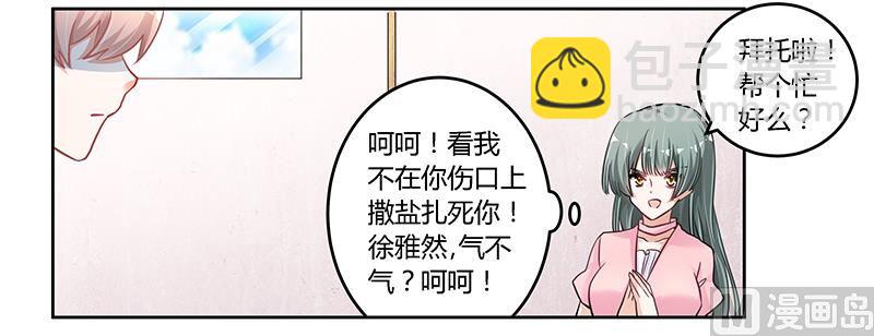 《首席的萌妻》第103话 徐秘书的反击 第22页