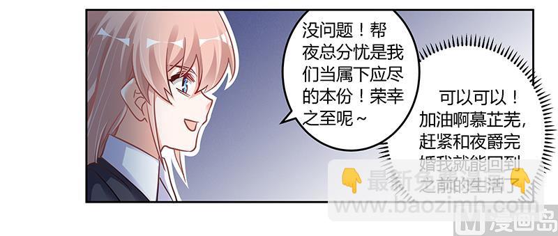《首席的萌妻》第103话 徐秘书的反击 第23页