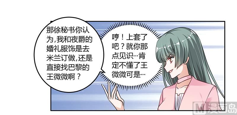 《首席的萌妻》第103话 徐秘书的反击 第24页
