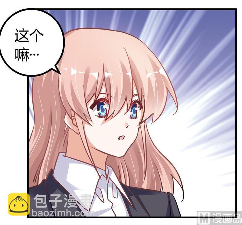 《首席的萌妻》第103话 徐秘书的反击 第25页