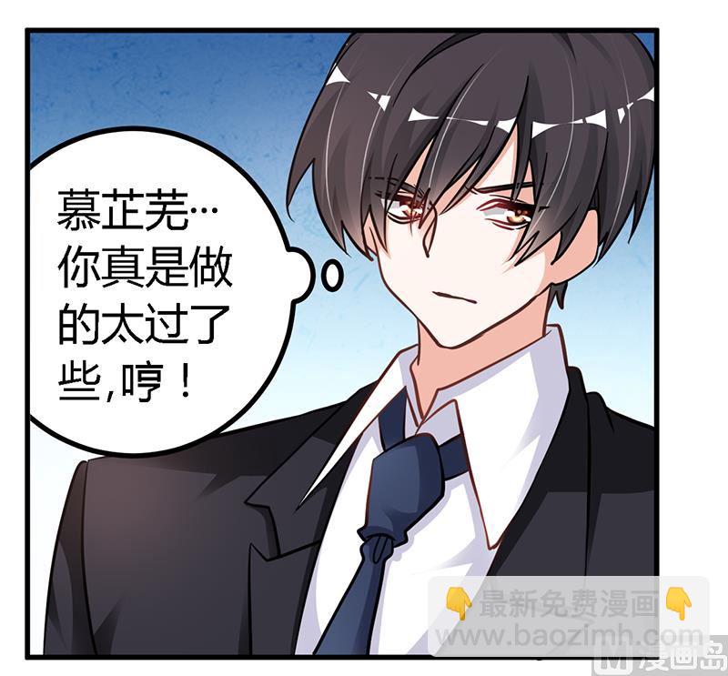 《首席的萌妻》第103话 徐秘书的反击 第26页