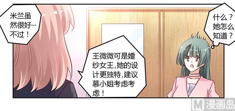 《首席的萌妻》第103话 徐秘书的反击 第27页