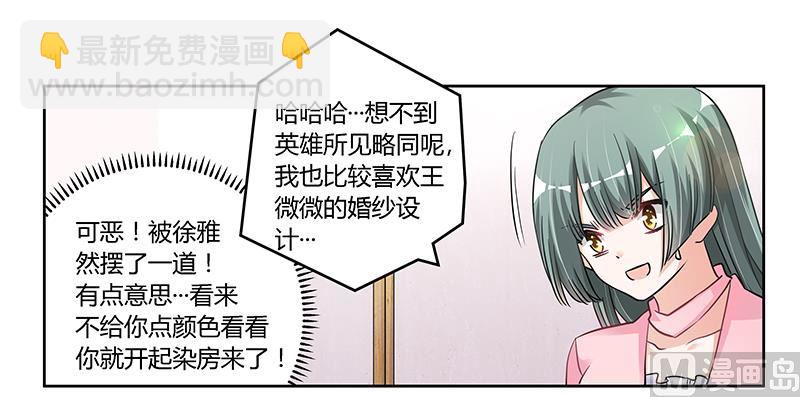 《首席的萌妻》第103话 徐秘书的反击 第28页