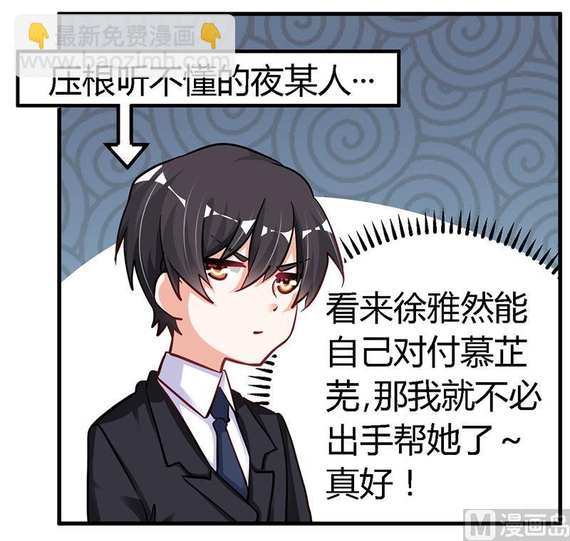 《首席的萌妻》第103话 徐秘书的反击 第29页
