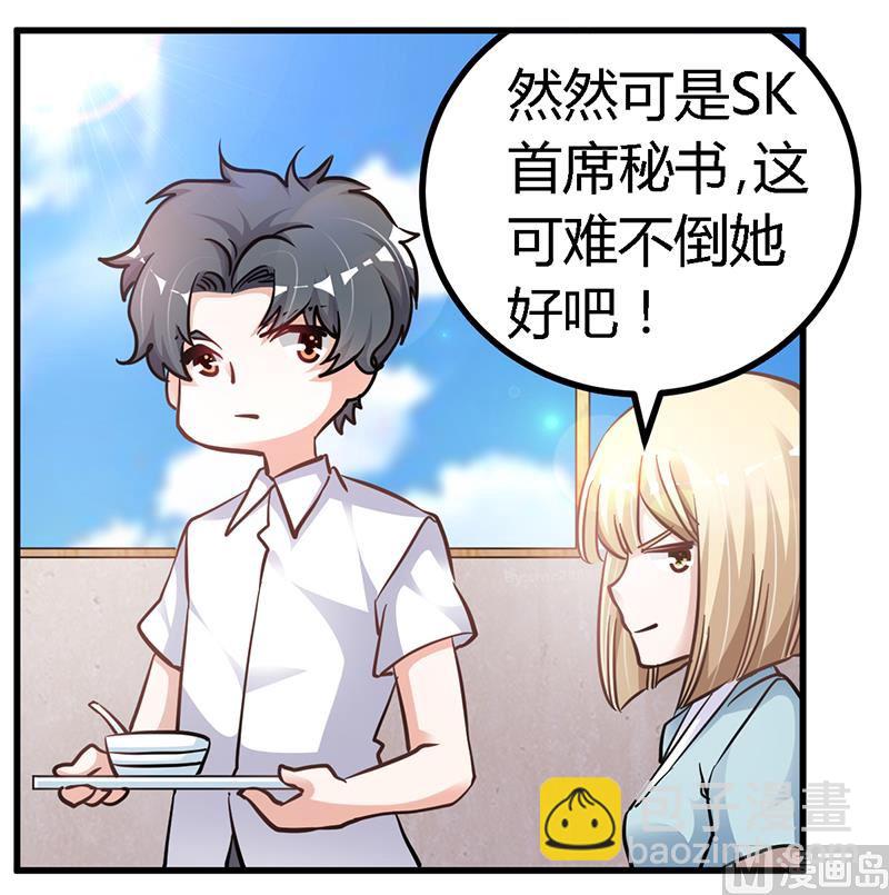 《首席的萌妻》第103话 徐秘书的反击 第30页